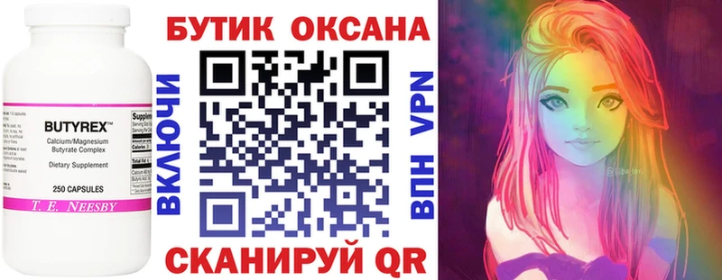 закладки Сосногорск Бутират жидкий экстази